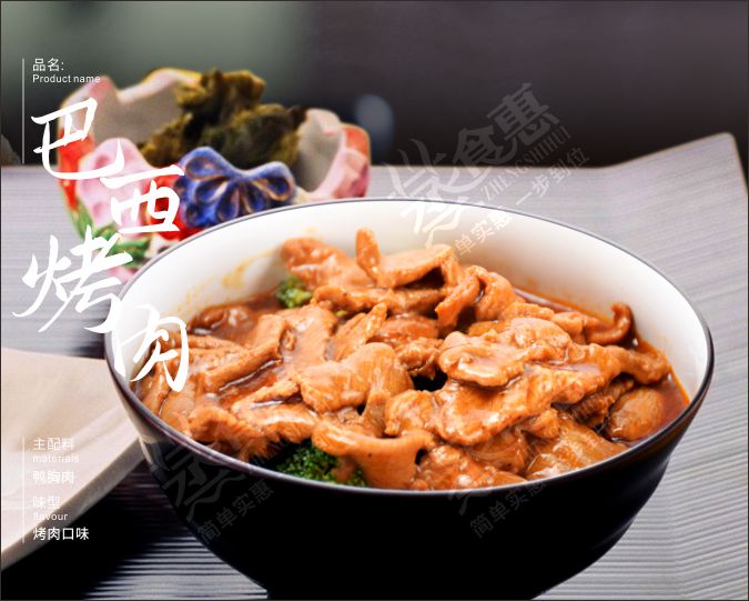 巴西烤肉  肉嫩鮮香，色澤誘人